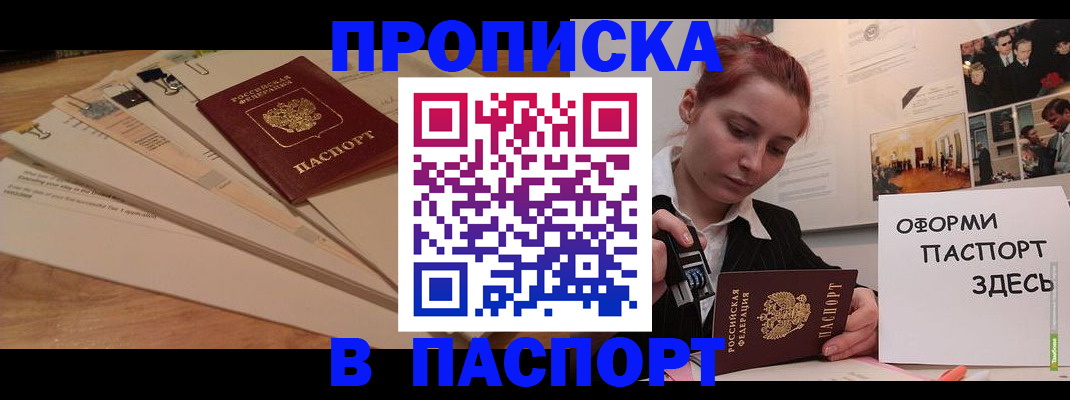 прописка регистрация в Сасово