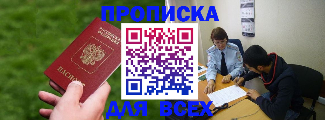 прописка ребенка в Сасово