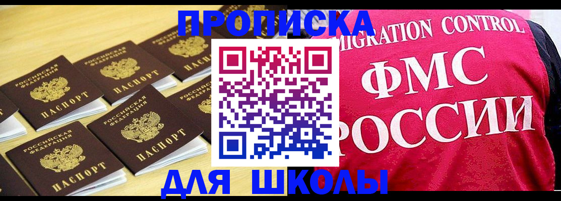 регистрация для школы в Сасово