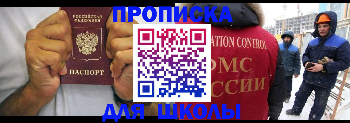 прописка в Сасово
